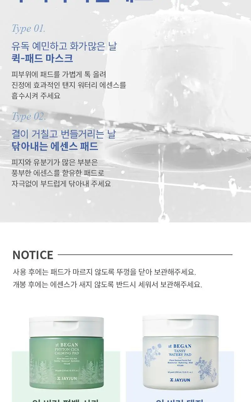 [비건수분대왕패드] 제이준 잇 비건 탠지 워터리 패드 50매 상세페이지 13